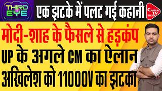 बीजेपी अध्यक्ष नितिन नबीन ने कर दिया ऐलान, सपा-कांग्रेस में जबरदस्त भगदड़ | Capital Tv Uttar Pradesh