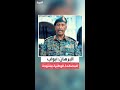 رئيس مجلس السيادة السوداني عبد الفتاح البرهان النصر قادم والسودانيون سيتوحدون مجدد ا 