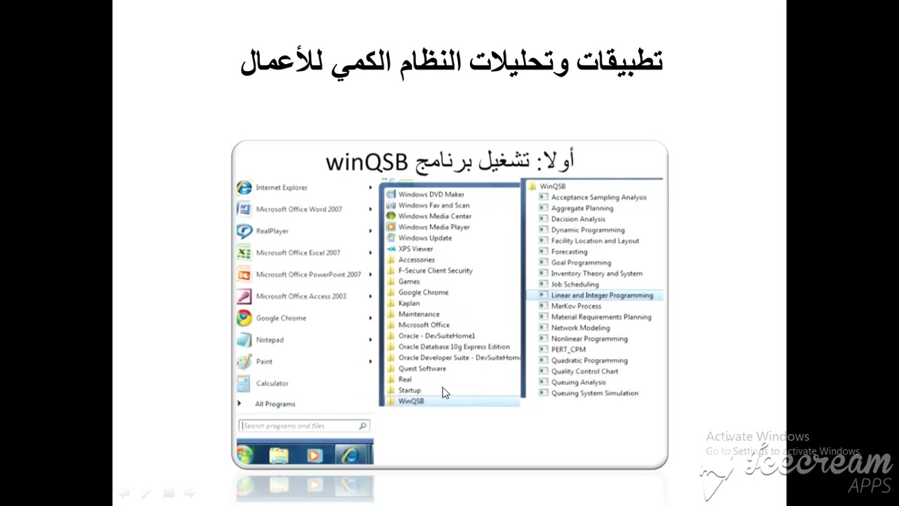 ادارة الاعمال - المرحلة الثانية - اوامر qsb المحاضرة الثانية