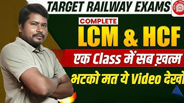 LCM and HCF | RRB group D | NTPC and all competition by Lakhan sir