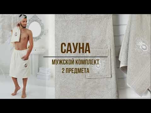 Подарочный мужской комплект для сауны