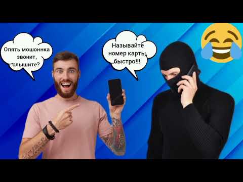 Мошенник не медля требует номер карты