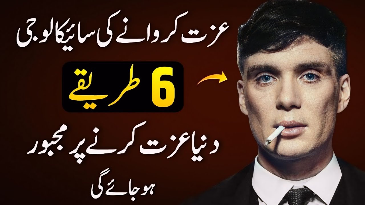 How to Get Respect | اپنی عزت کروانا سیکھو |  Psychology Of Respect | 6 Secrets 