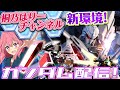 【EXVS2配信】最速アプデ配信!シナンジュスタインと修正機体を夜まで触ります!