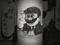 社畜マリオの愚痴 #イラスト #マリオ #マリオブラザーズ #Mario #クッパ#Nintendo #illustration #shorts