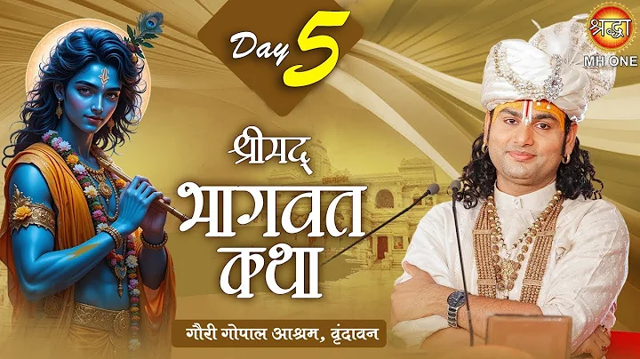 Live: Shri Aniruddhacharya Ji Maharaj | Day-5 | Shrimad Bhagwat Katha | 16 December 2025 | Vrindavan