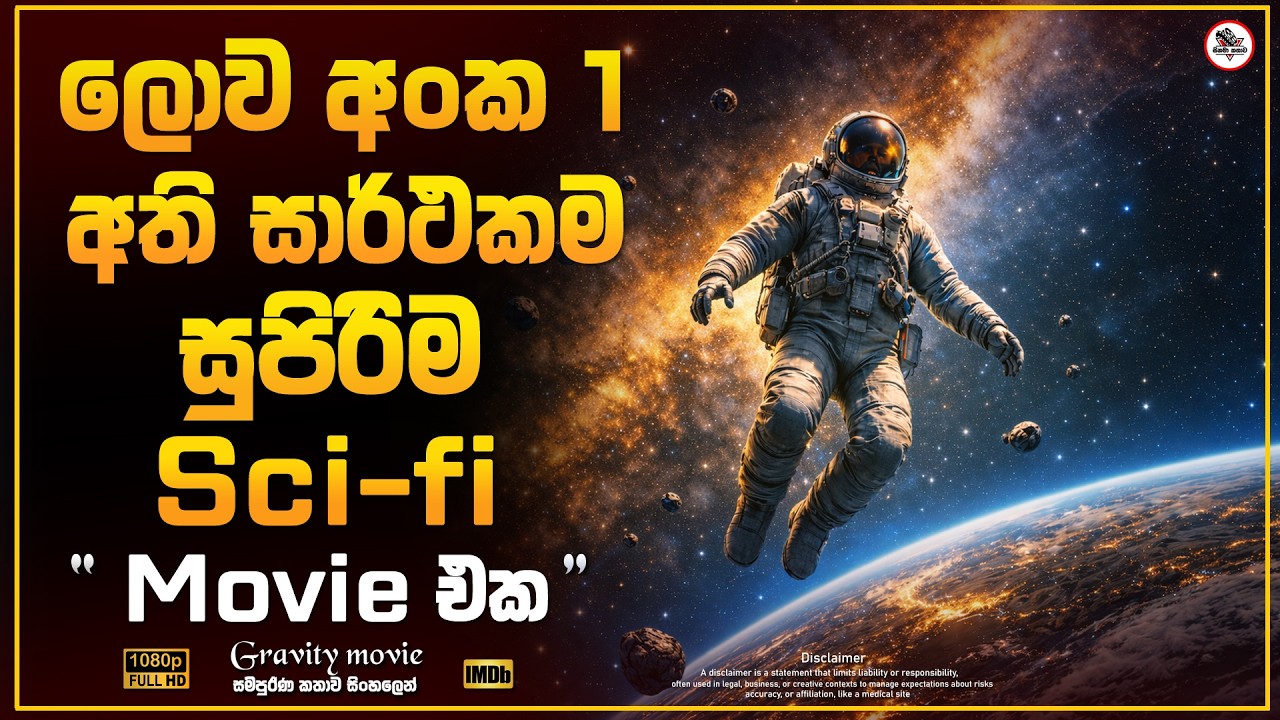 අවසානය හිතාගන්න බැරි අති සුපිරිම ඝනයේ Sci Fi Movie එක 😱 | Sinhala Movie Explain | Adventure