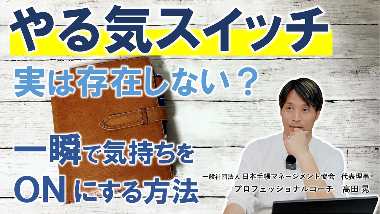 やる気スイッチに頼ってはいけない？気が乗らないタスクに一瞬で着手するための方法を解説します