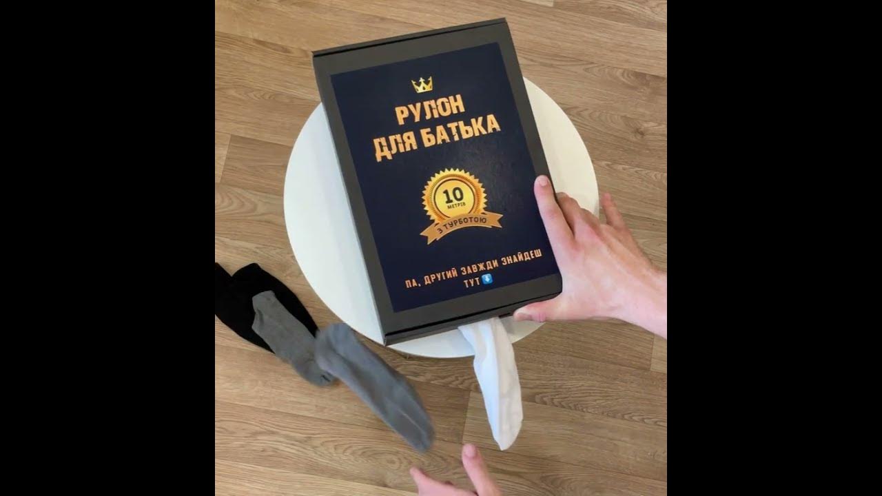 Рулон шкарпеток - YouTube