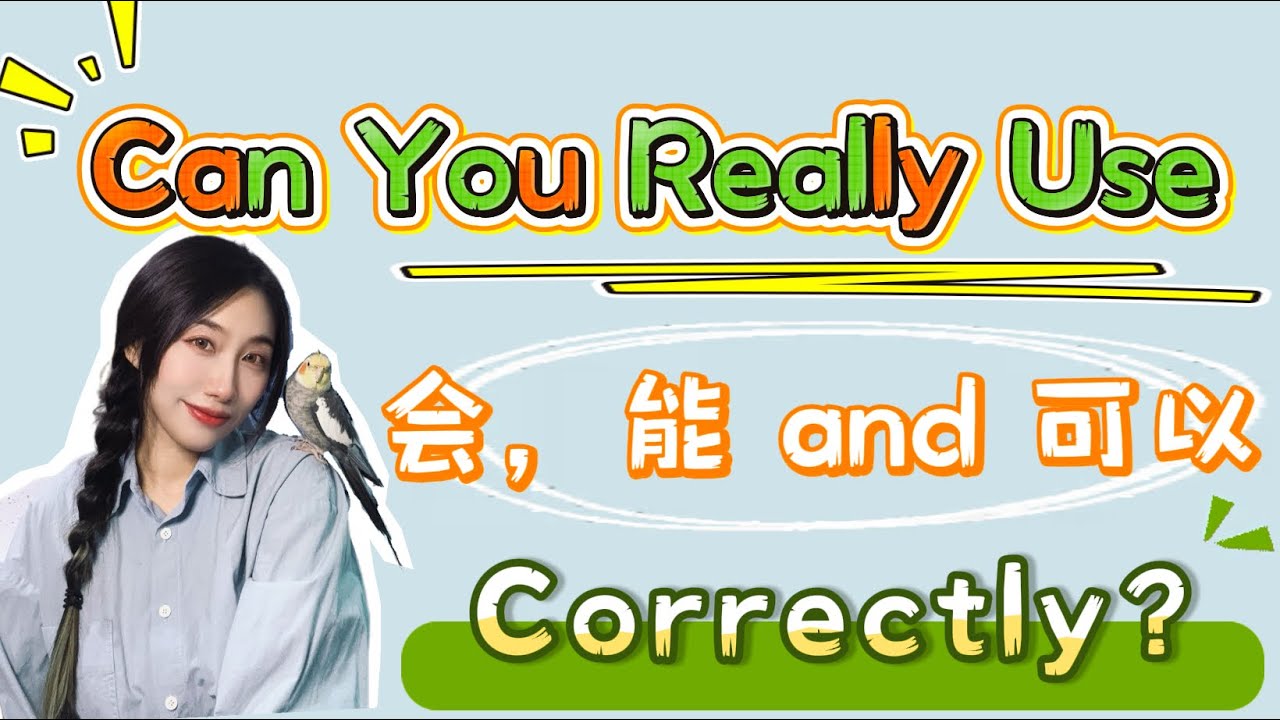 Can You Really Use 会 能 and 可以 Correctly? - YouTube