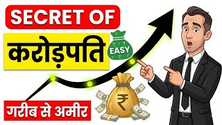 Silent Wealth Kaise Amir Log Chup Chaap Paisa Banate Hain? Hidden Secrets Of Rich People