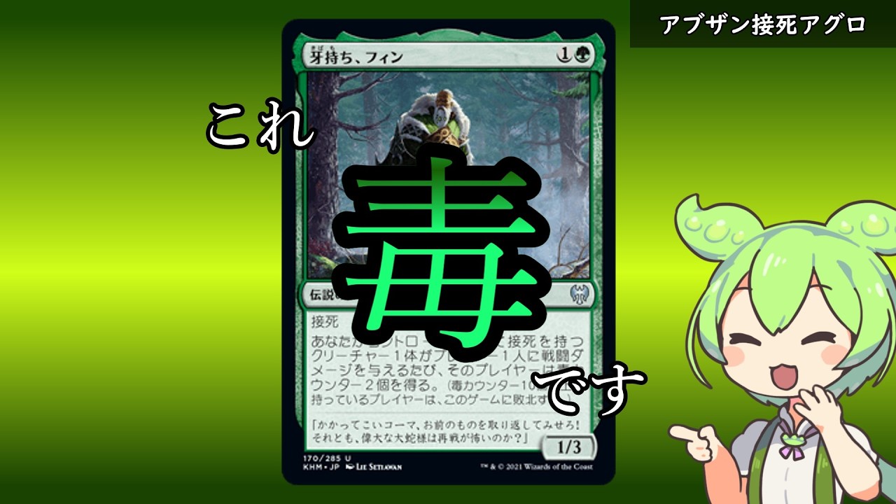 【MTGアリーナ：スタンダード】フィンで残りライフ関係なく勝っちゃうアグロが面白い！【ずんだもん】