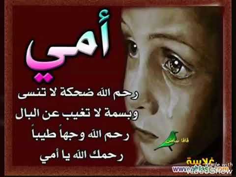 ذكراك يا أمي كلمات ياسر الحسين 