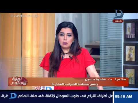 الأكلات المشهورة في ألمانيا نهاية الأسبوع|سامية حسين رئيس مصلحة الضرائب العقارية: توضح تفاصيل فرض ضرائب على 