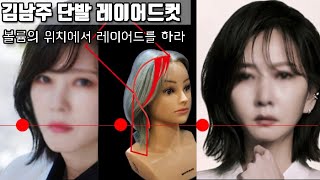 단발 레이어드컷 김남주 헤어스타일 10분 마스터 Short layered cut Kim Nam-joo’s hairstyle mastered in 10 minutes
