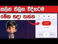 Let's make the phone app the same as before | Sinhala #nanoplusone #phonebygoogle #sinhalatech