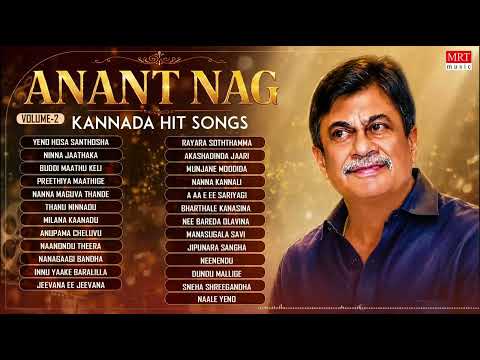 Anant Nag Kannada Hit Songs Audio Jukebox | Vol 2 | Anant Nag Kannada Old Super Hit Songs |MRT Music