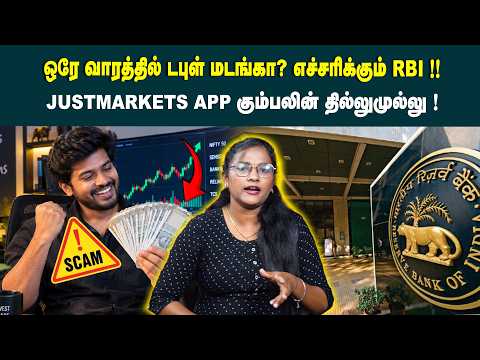 ஒரே வாரத்தில் டபுள் மடங்கா? எச்சரிக்கும் RBI !! The Dark World of Forex Trading: Lies, Scams exposed