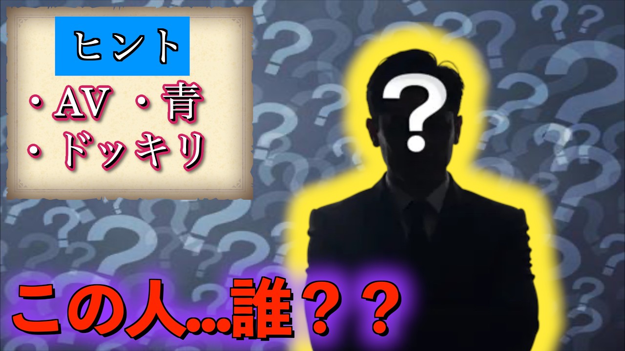 【バズり】フラッシュ暗算×クイズ！爆速で出されるヒントで誰か当てろ！！
