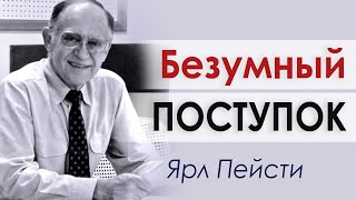 Безумный поступок ▪ Ярл Пейсти│Проповеди христианские