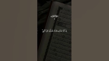 سورة الأحزاب