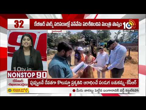 Non Stop 90 News | AP Political News | Telangana Political News | 09-10-2026 | 10TV News - 10TVNEWSTELUGU