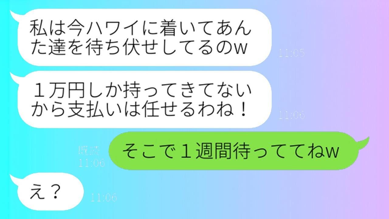 5回も断ったのに、勝手に私たちのハワイ旅行に家族で参加しようとしているママ友が「現地の空港で待ってるからw」と言って、奢ってもらう気満々の非常識な女性にある事実を告げたときの反応が…ww