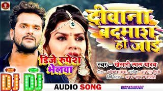 #VIDEO: दीवाना बदमाश हो जाई | #Khesari_Lal_Yadav | Jab Na Paas Rahabu | Bhojpuri Sad Song 2022