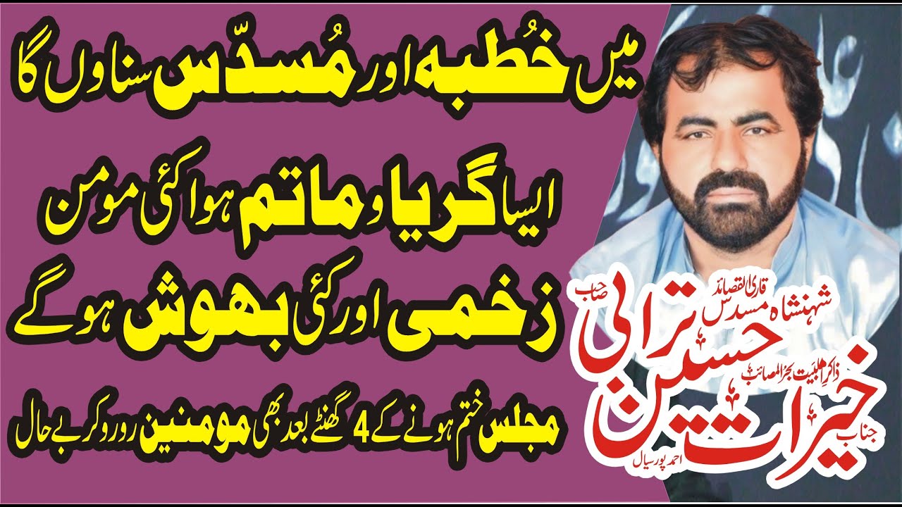 Majlis 28 Safar 2023 Zakir Khairat Hussain Turabi Majlis 2024 District Sargodha #nawazmajalisnetwork