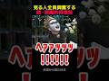 デーモン小暮閣下の悪魔的得意技② #shorts