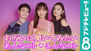 意外な素顔に悲鳴！？夏菜＆森永悠希＆古畑星夏が「恋愛の質問カード」に挑戦！