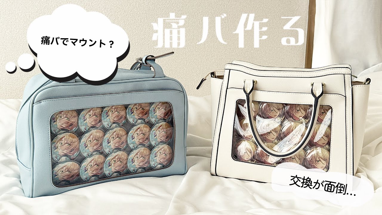 必見】痛バ作りながら最近の痛バ事情や推しにしたきっかけの話👜｜あん