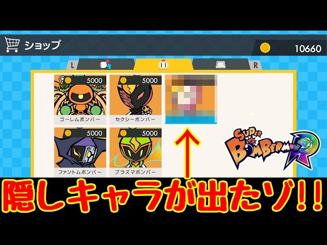 Super Bomberman R: Hidden Characters (Additional Characters