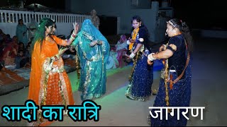 Shaadi Ka Night Function | Ratri Jagran Full Video | Family Celebration