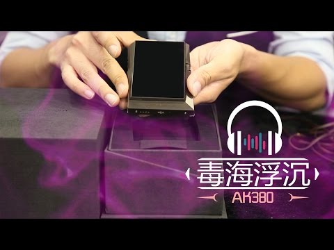 [毒海浮沉] AK 380