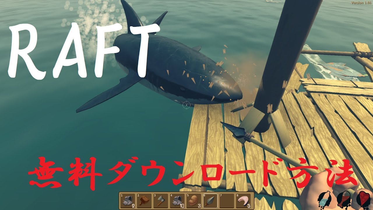 Raft 無料ダウンロード方法 Youtube