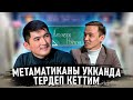 КИМ БИЛЕТ | АЛТЫНБЕК КАЗАКБАЕВ | НУРКУЛ АДЫЛБЕКОВ | АЛТЫН БАЛА | ФРУНЗЕ ТВ