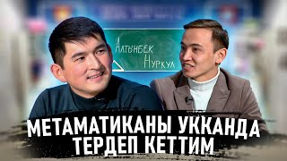 КИМ БИЛЕТ | АЛТЫНБЕК КАЗАКБАЕВ | НУРКУЛ АДЫЛБЕКОВ | АЛТЫН БАЛА | ФРУНЗЕ ТВ