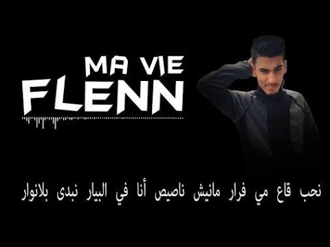 Flenn Ma Vie Officiel Audio 2018 