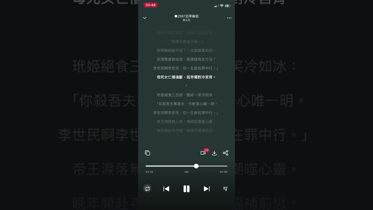 ○2597 〈因果輪迴・長安恨〉