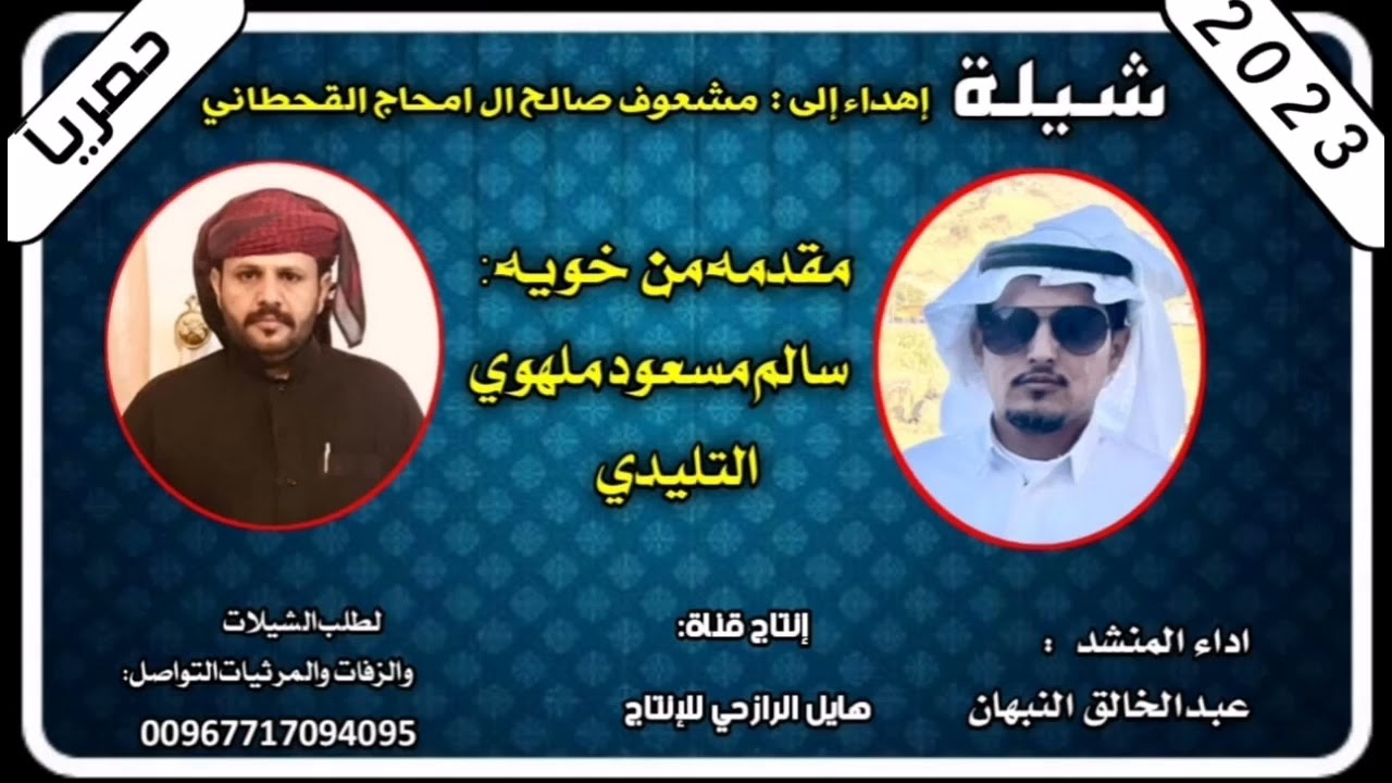 شيلة الرجال اصناف ومعالم جديد تراث خولان اداء المنشد عبد الخالق النبهان 2023