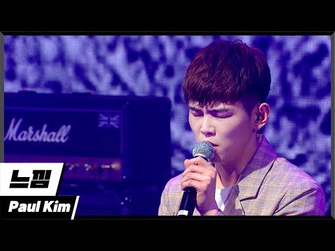 [에디터 PICK!] 폴킴 (Paul Kim) - 느낌