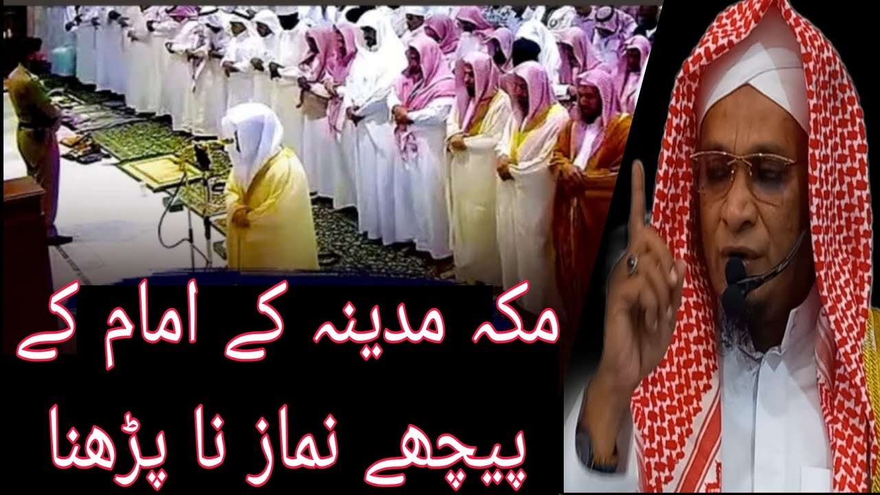 Makkah Madina K Imam K Peche Namaz Na Padhna | Moulana PM Muzammil sb DB #moulanapmmuzzammilofficial