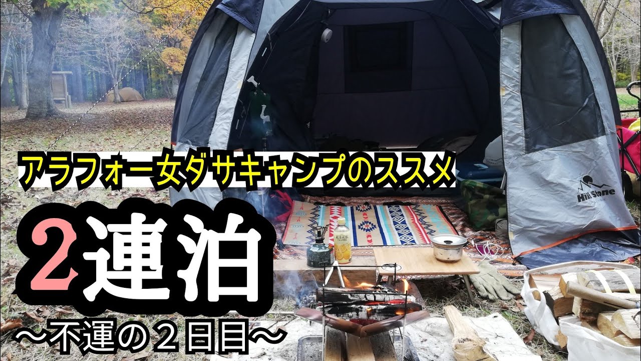 女ソロキャンプ 3600円のワンタッチテントを冬でも使いたいので石油ストーブを 青森県八甲田山田代平キャンプ場 Youtube