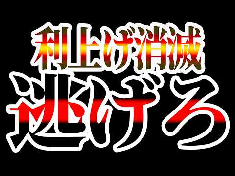 【緊急】利上げ消滅、銀行株はもう終わりです...