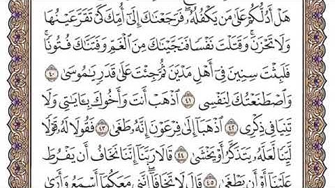 تلاوة سورة طه من ٤١ إلى ٧٠ للقارئ محمد أيوب رحمه الله