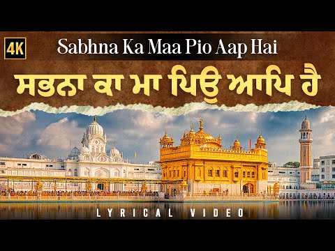 Sabhna Ka Maa Pio Aap Hai ਸਭਨਾ ਕਾ ਮਾਂ ਪਾਇਓ ਆਪ ਹੈ | Gurbani Shabad Kirtan | USP Devotional