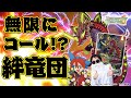 【公式】攻守万全!?耐性爆盛り天球竜 vs 無限コールで押しまくる!?絆竜団【バディファイト対戦動画】