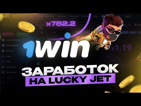 1WIN ПРОМОКОД на деньги 💸 promo4win 💸 как установить игру lucky jet секреты как играть стратегия