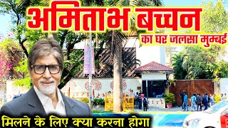 Amitabh Bachchan Ka Ghar Jalsa Mumbai अमिताभ बच्चन का घर जलसा मुम्बई ||
